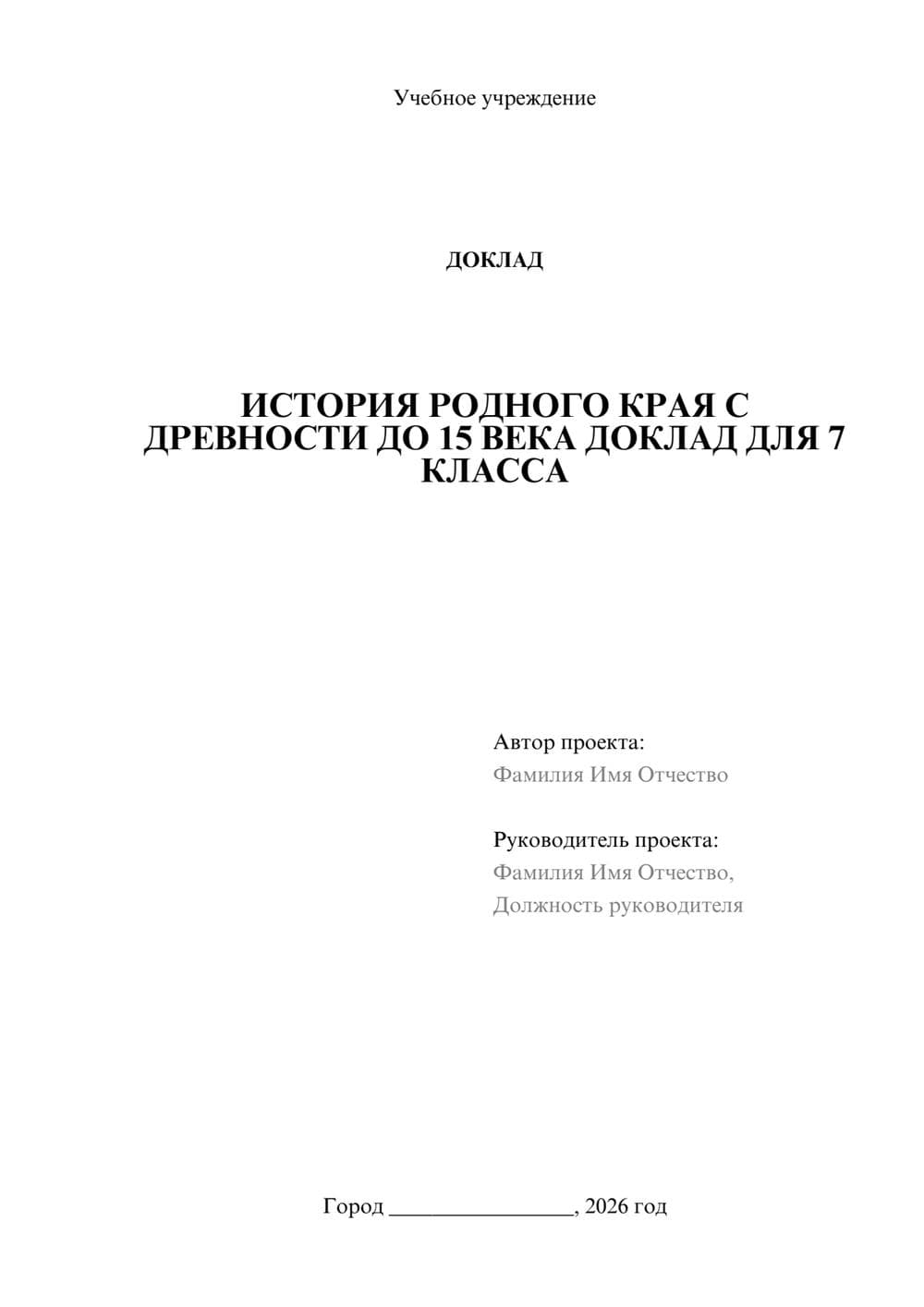 Предпросмотр доклада 1