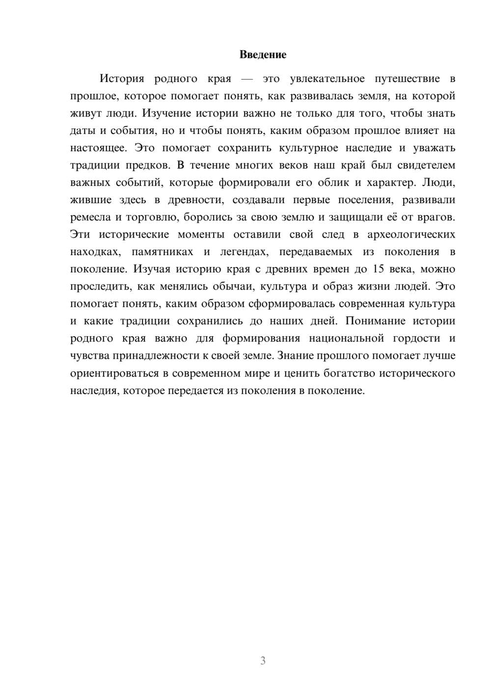 Предпросмотр доклада 3