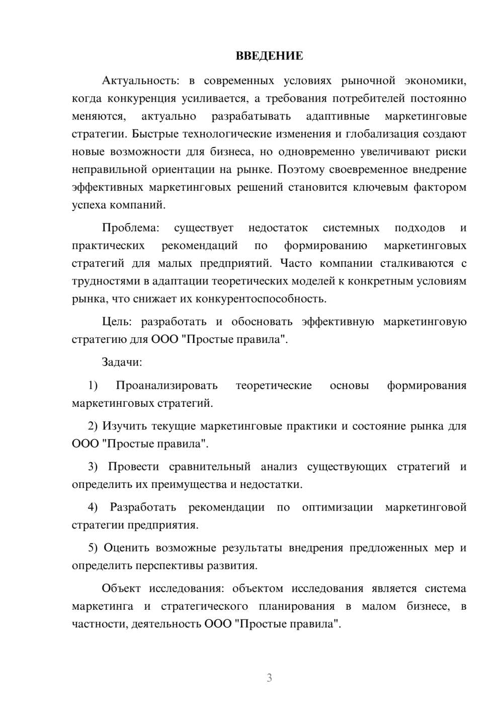 Предпросмотр курсовой работы 3