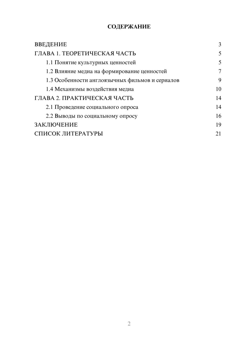 Предпросмотр проекта 2