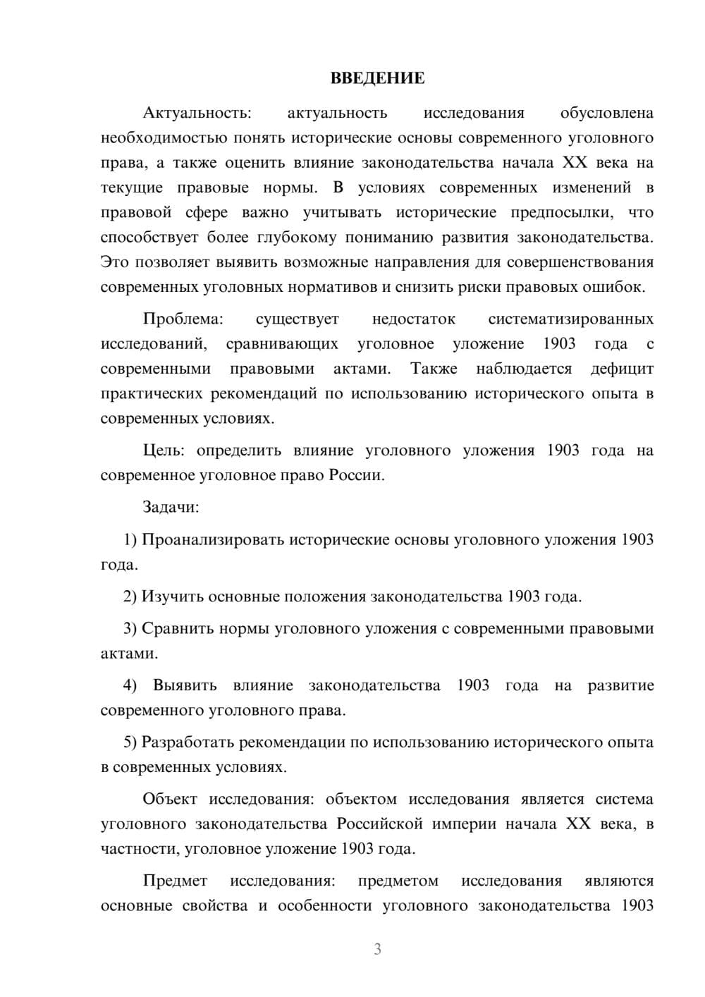 Предпросмотр курсовой работы 3