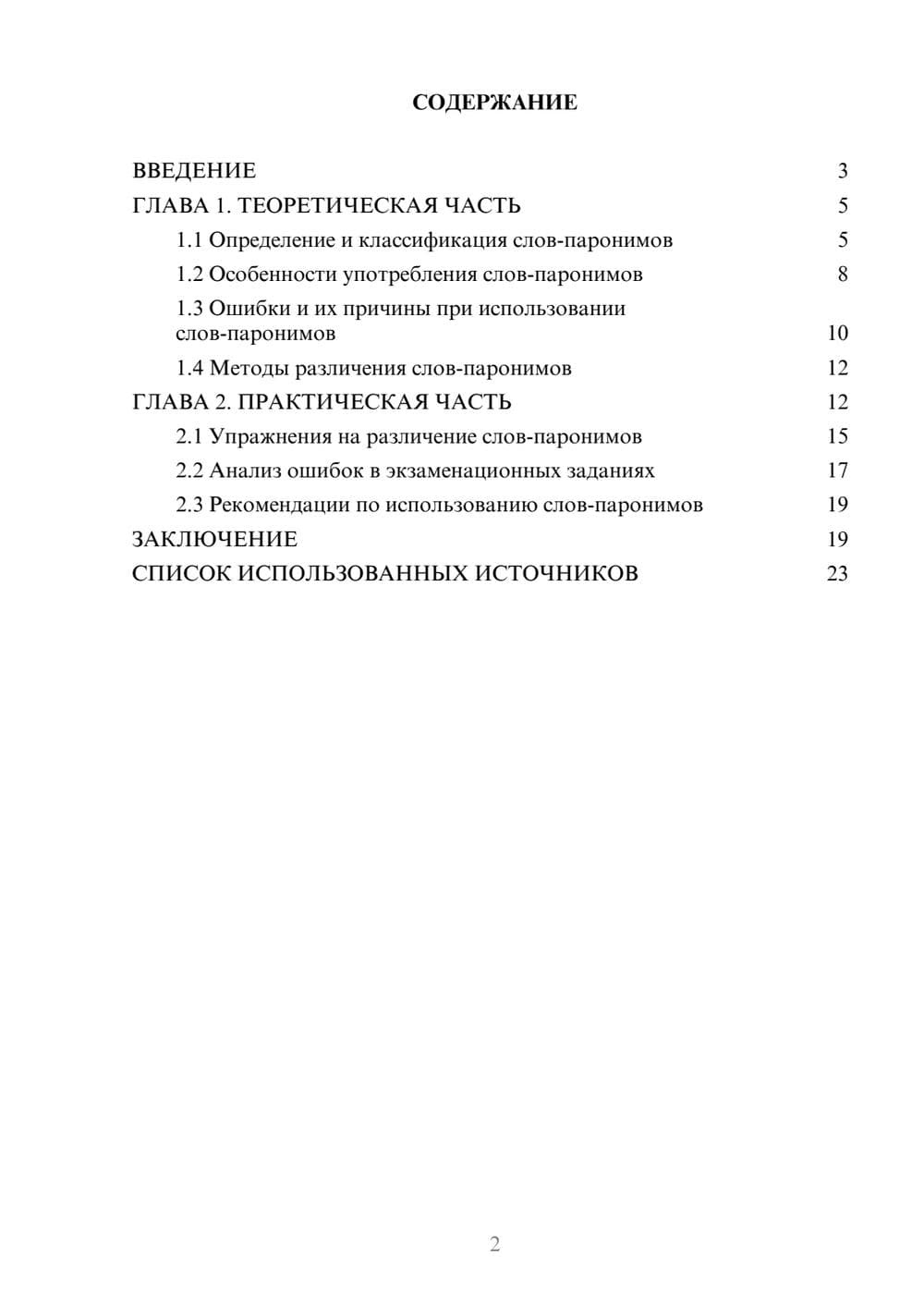 Предпросмотр курсовой работы 2