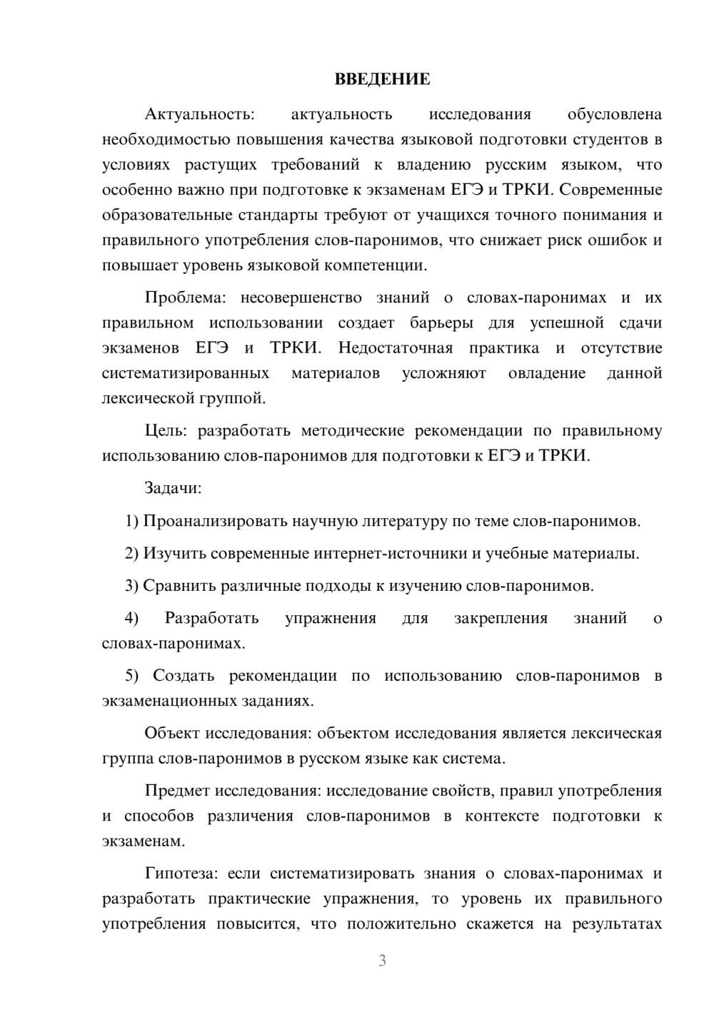 Предпросмотр курсовой работы 3