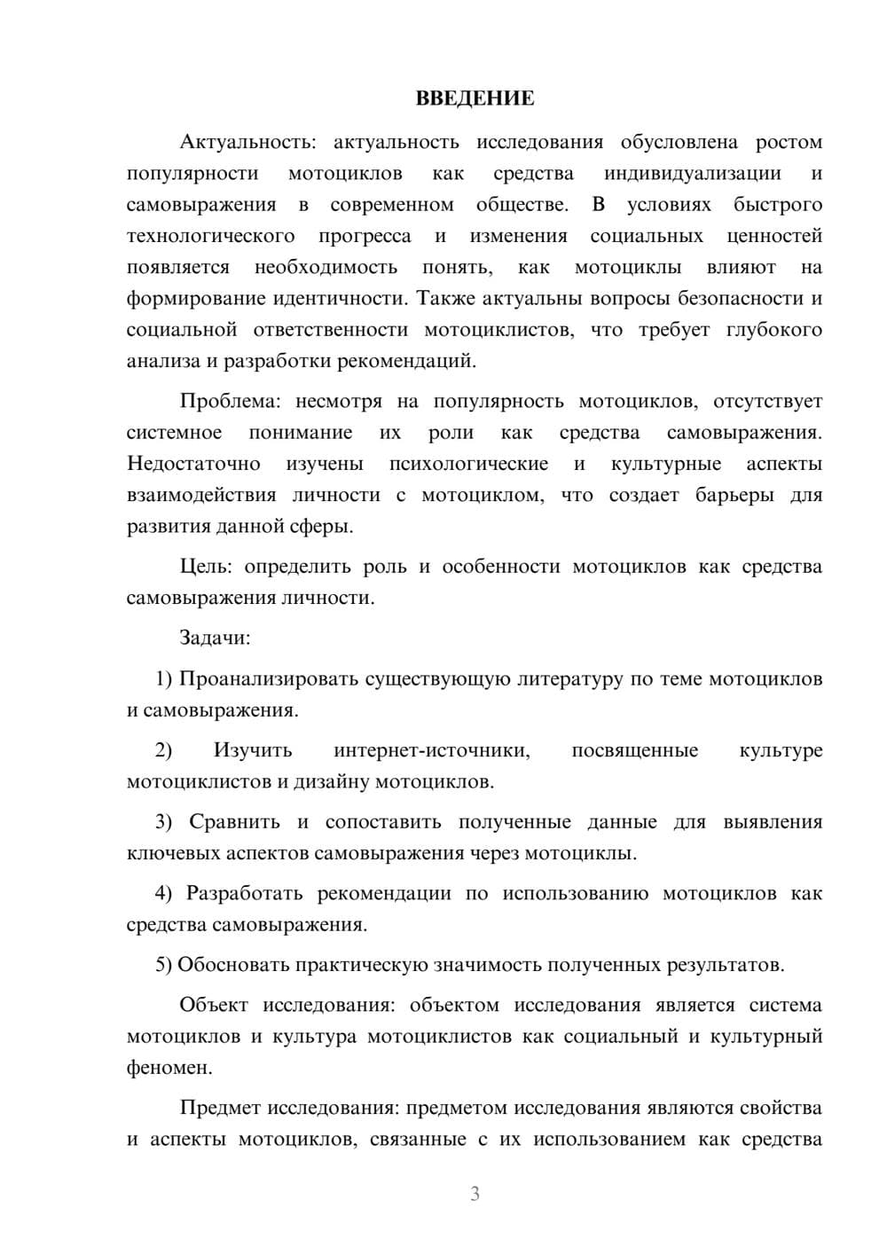 Предпросмотр курсовой работы 3