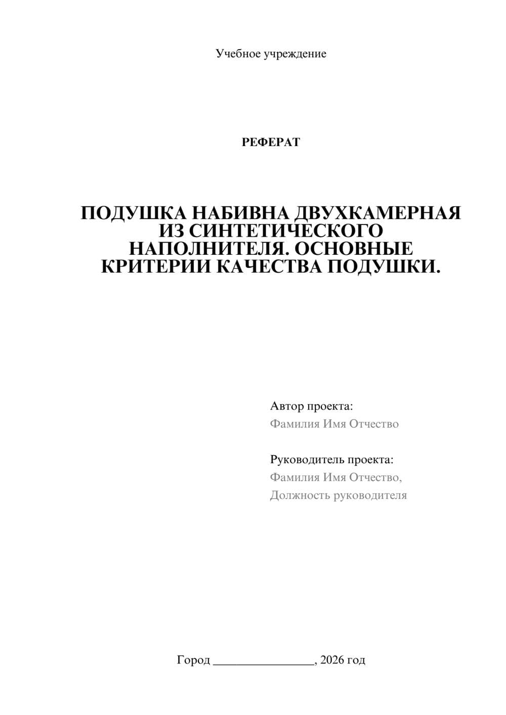 Предпросмотр реферата 1