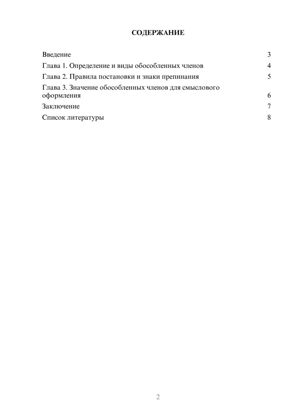 Предпросмотр доклада 2