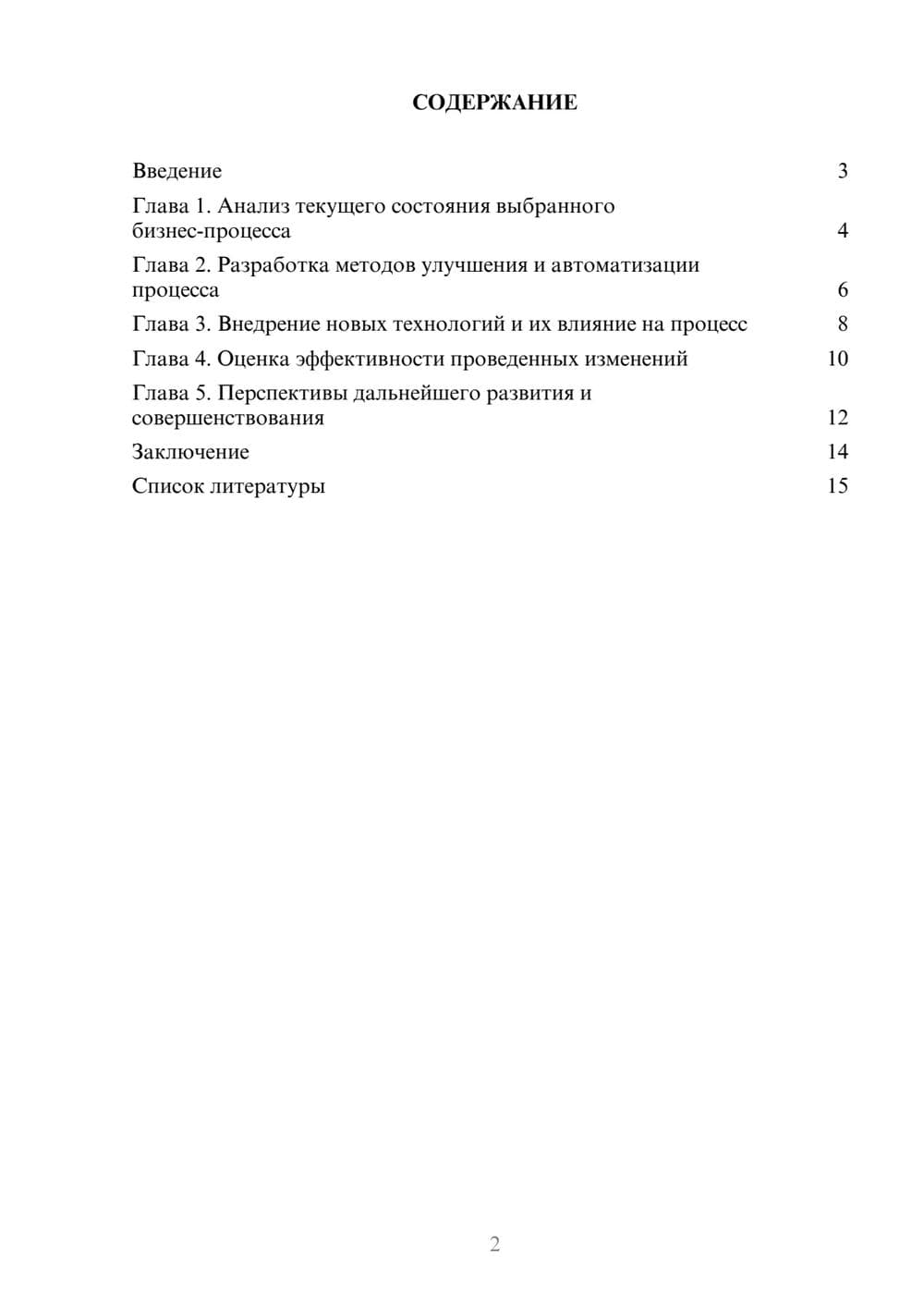 Предпросмотр доклада 2