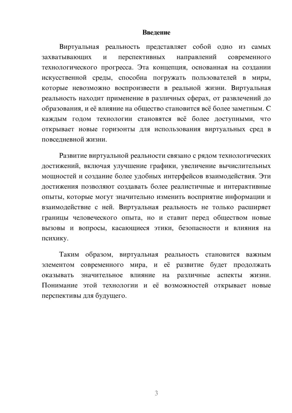 Предпросмотр реферата 3