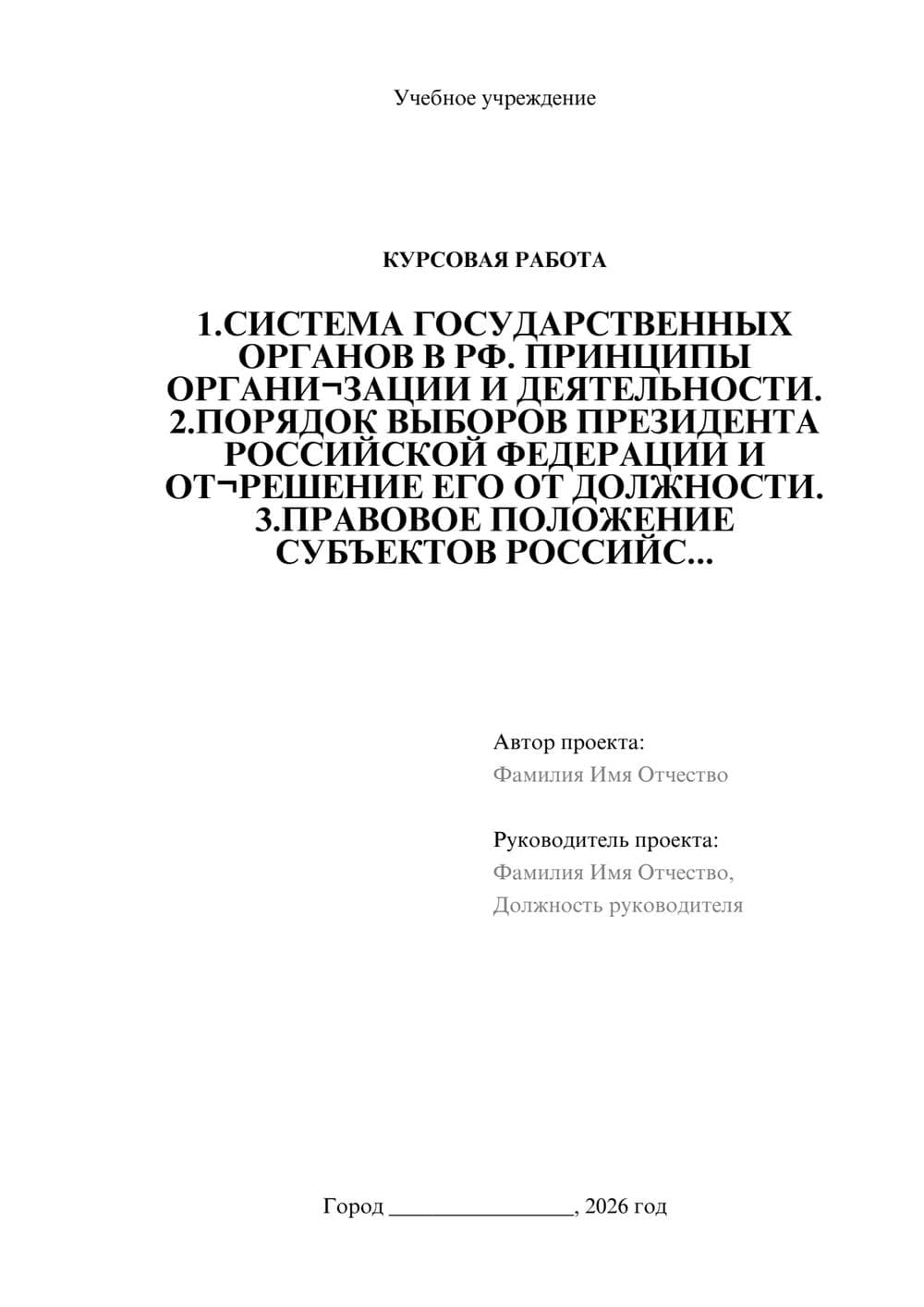 Предпросмотр курсовой работы 1