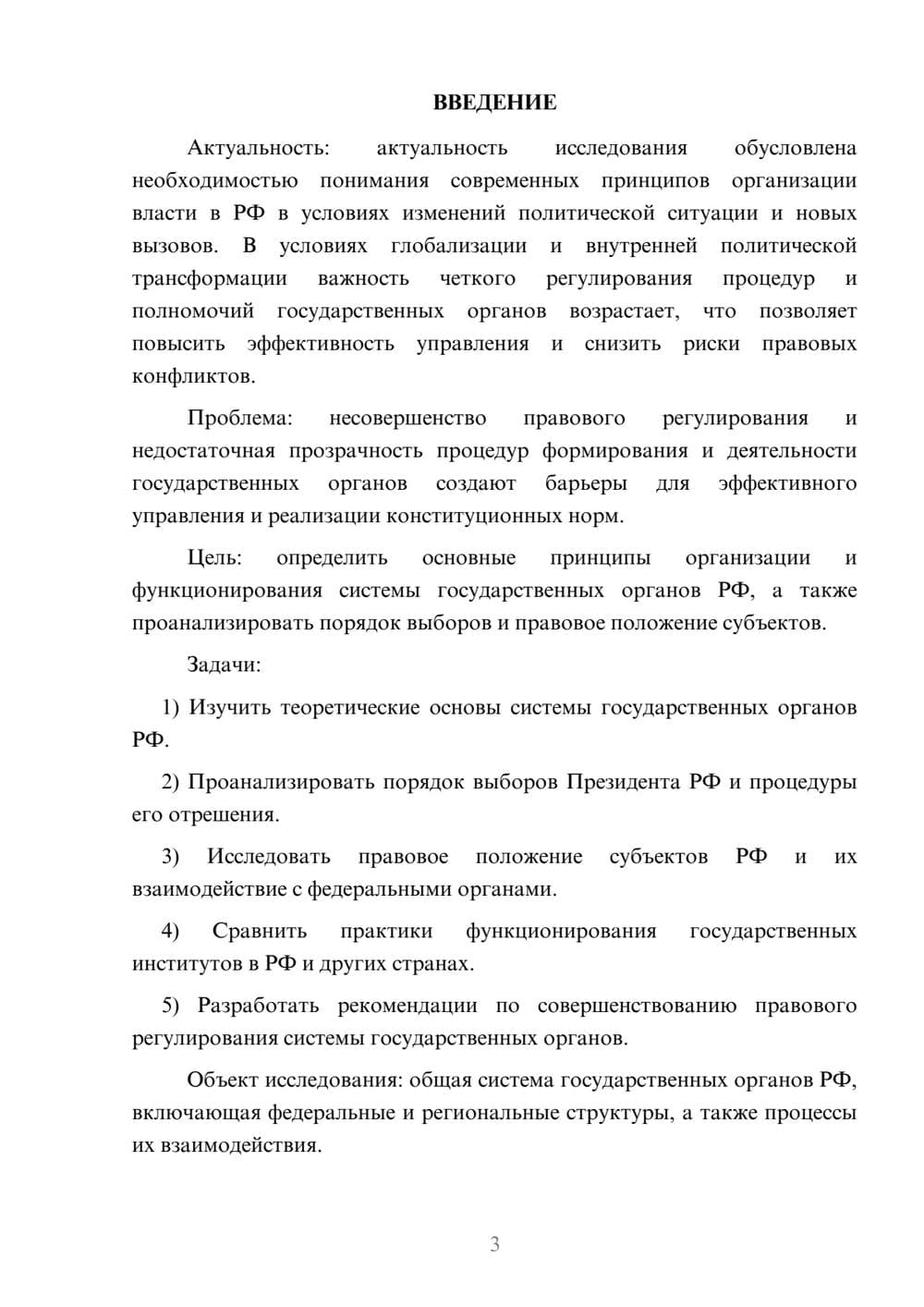 Предпросмотр курсовой работы 3