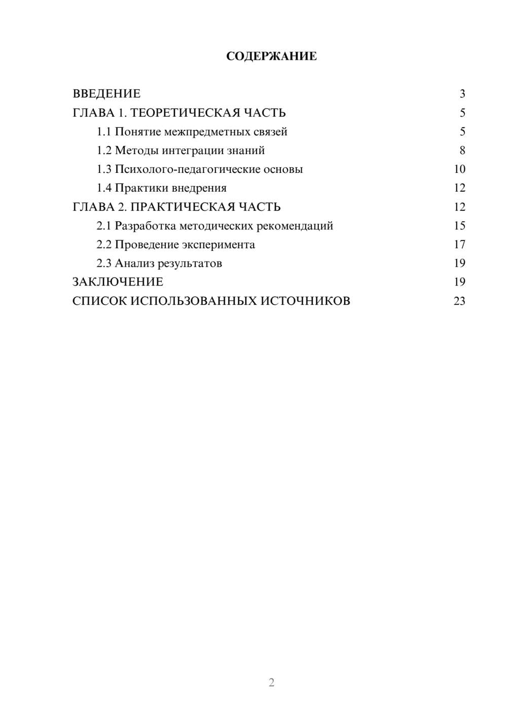Предпросмотр курсовой работы 2