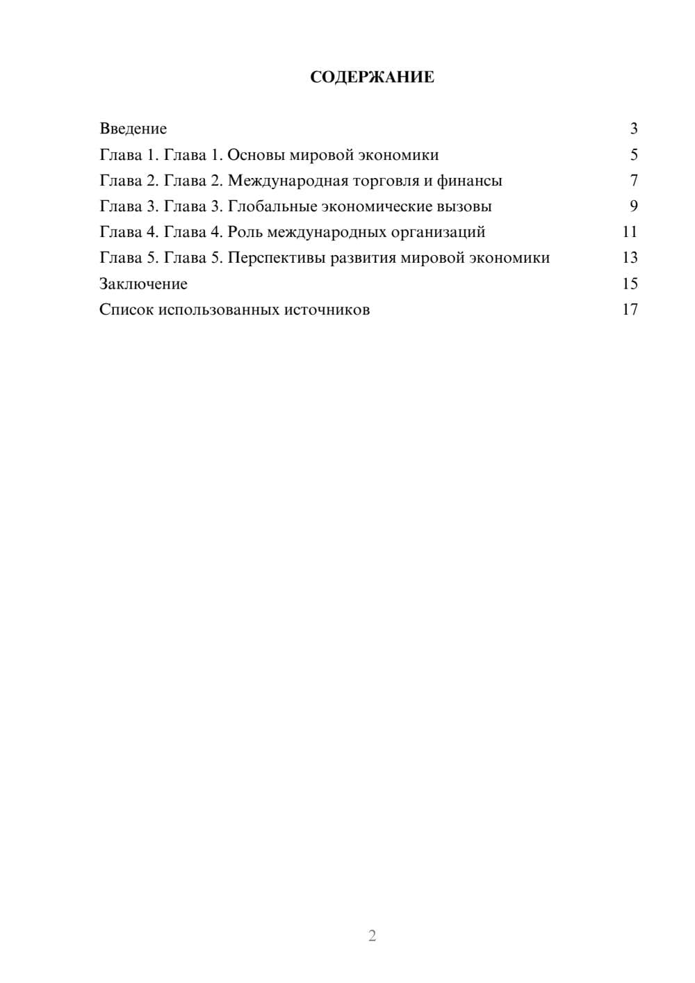 Предпросмотр реферата 2