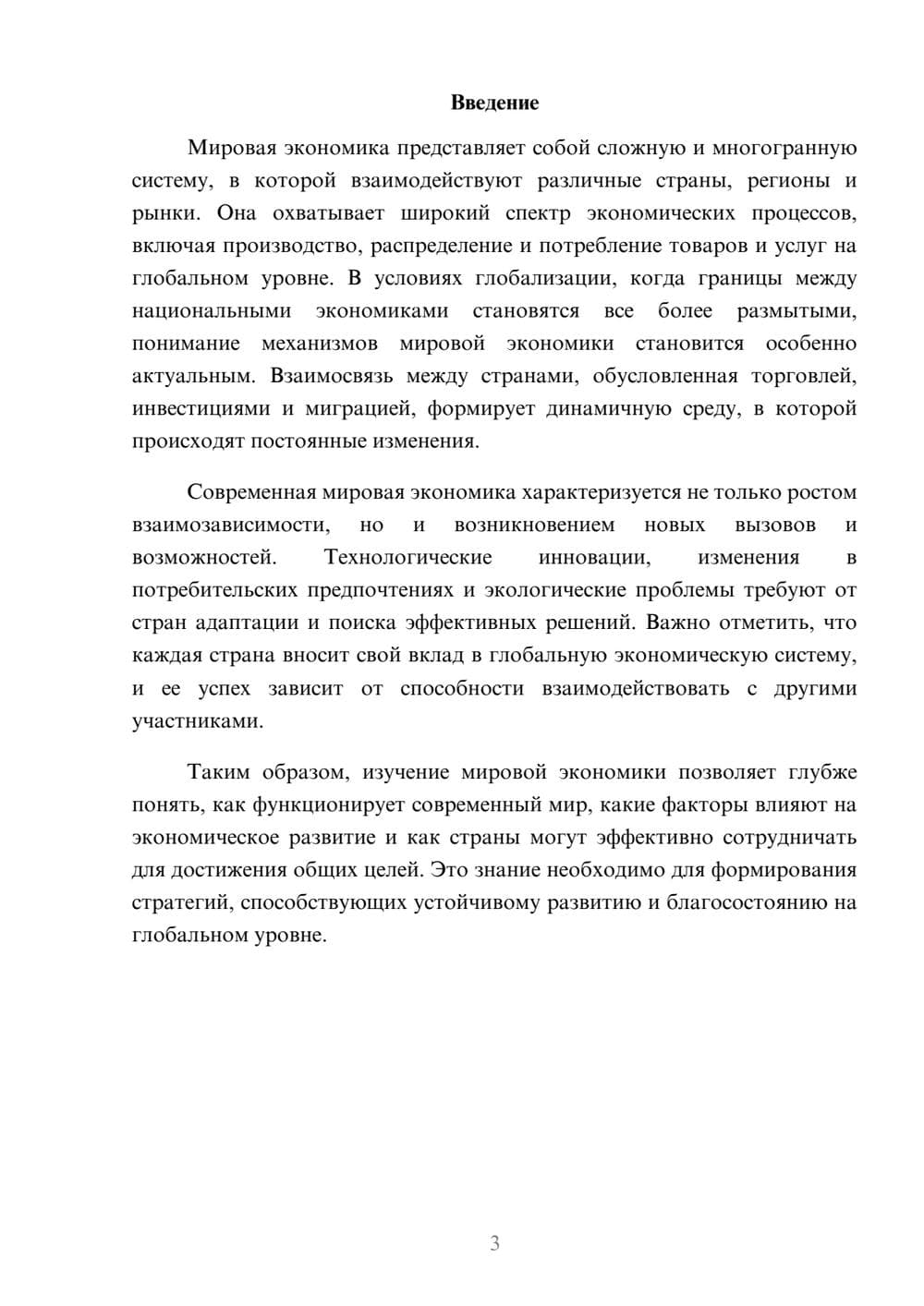 Предпросмотр реферата 3