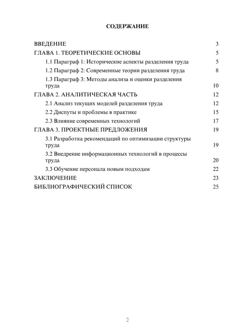 Предпросмотр курсовой работы 2