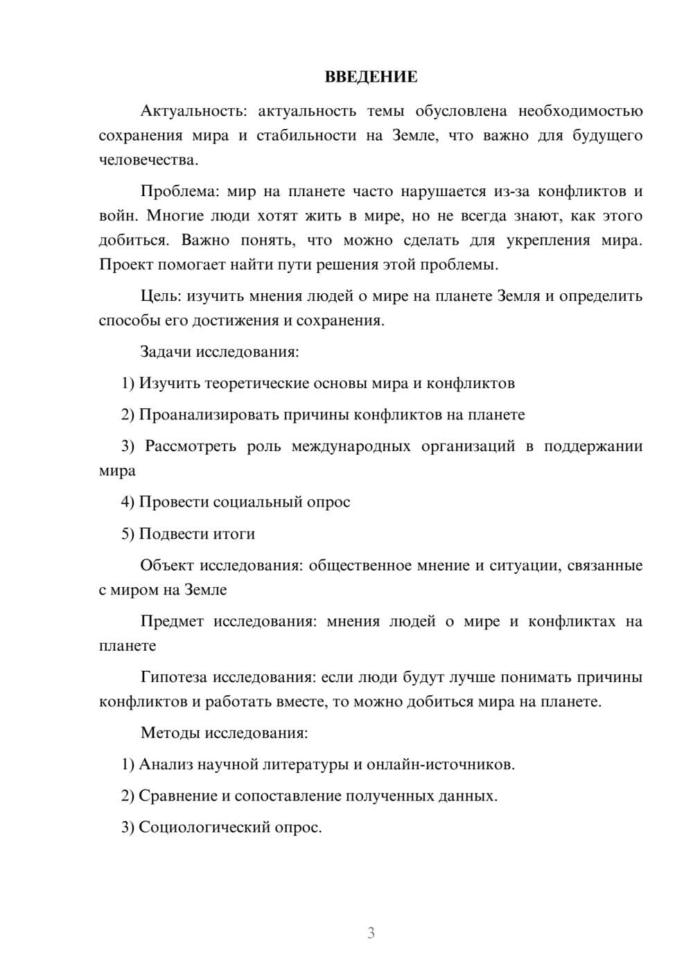 Предпросмотр проекта 3