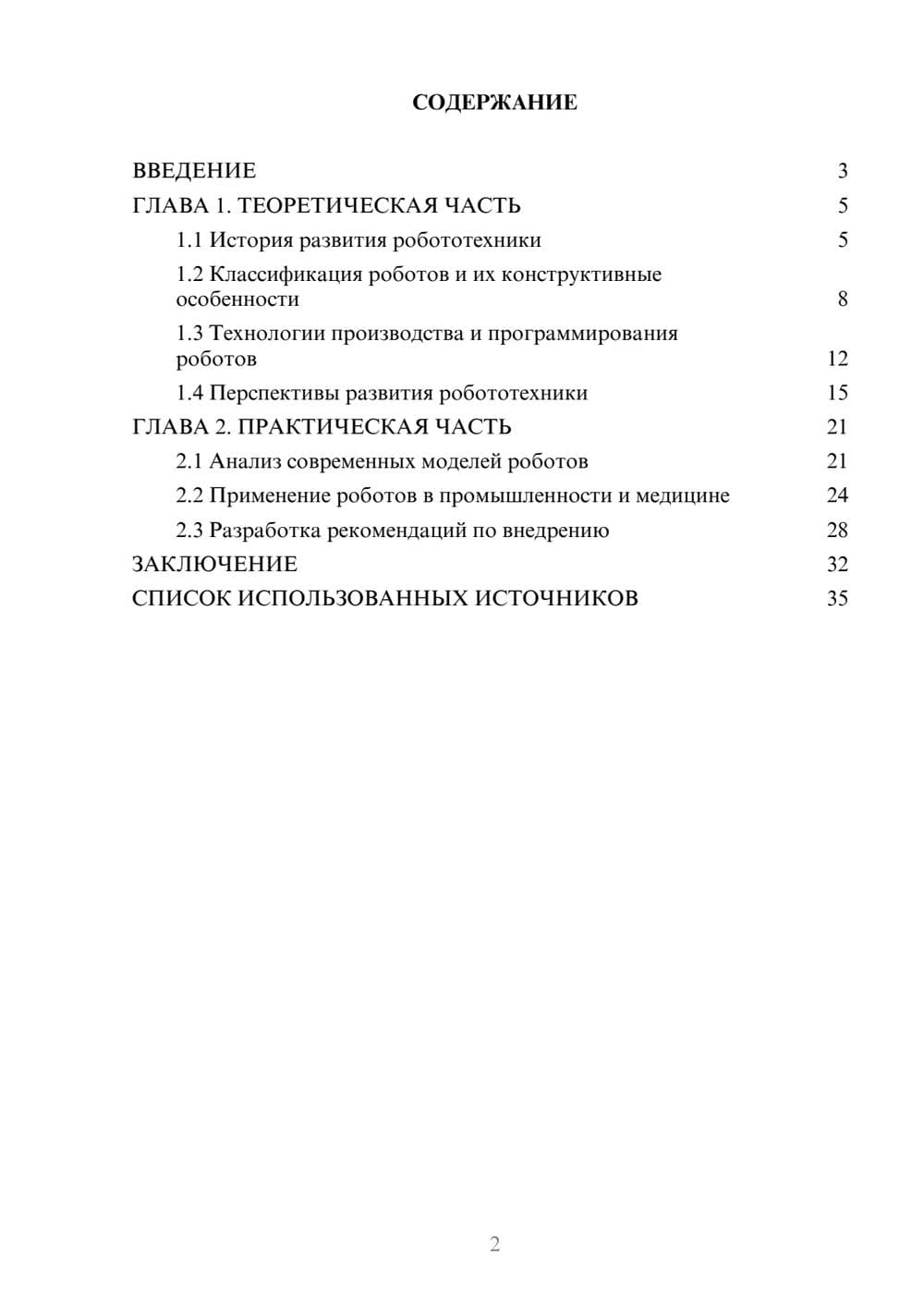 Предпросмотр курсовой работы 2