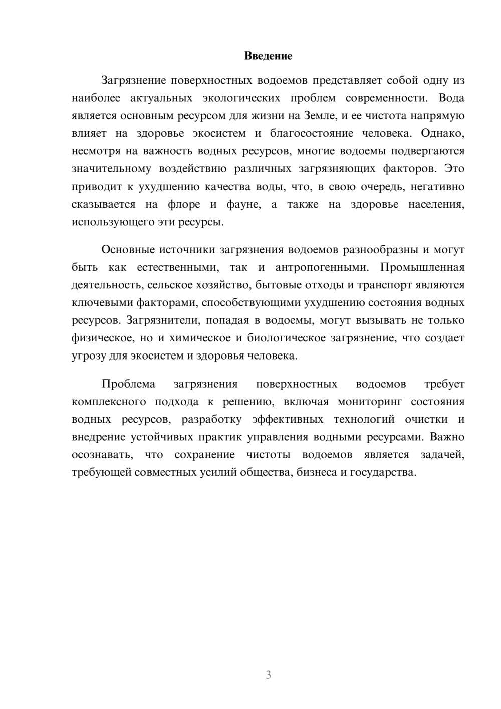 Предпросмотр реферата 3