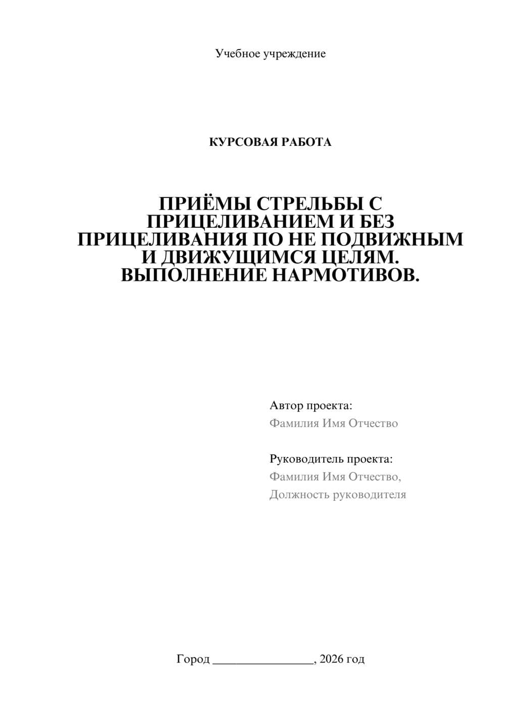 Предпросмотр курсовой работы 1