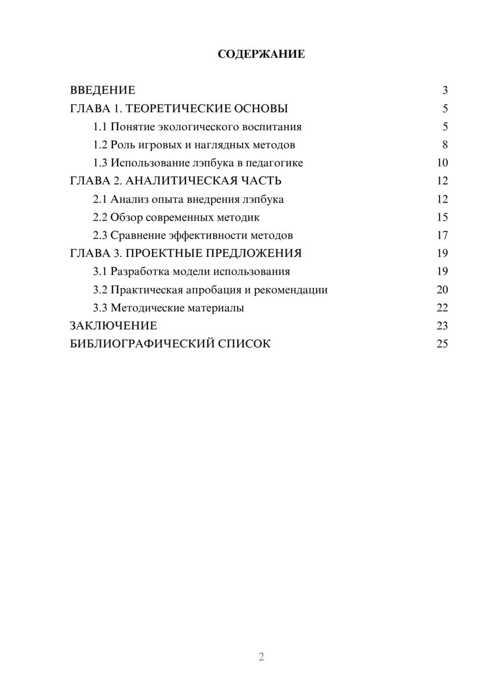 Предпросмотр курсовой работы 2