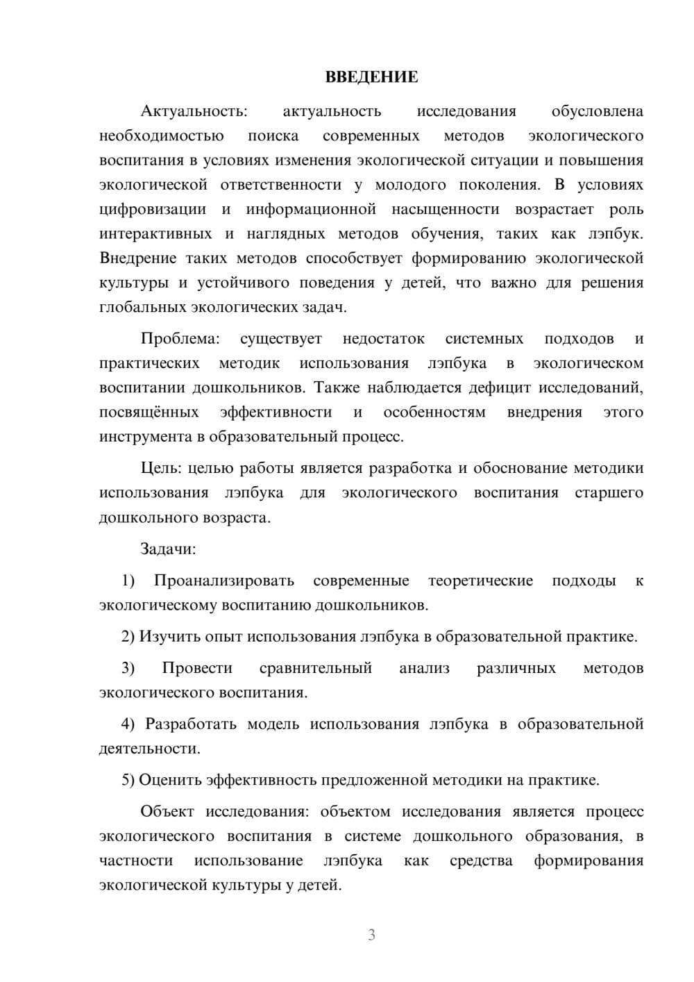 Предпросмотр курсовой работы 3
