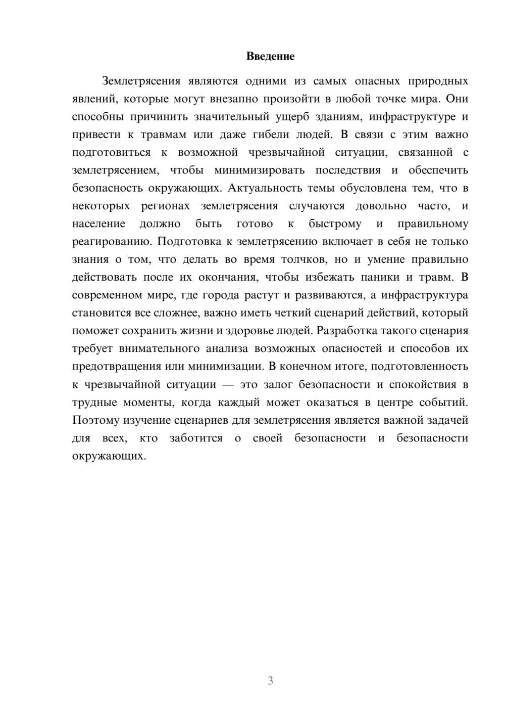 Предпросмотр доклада 3