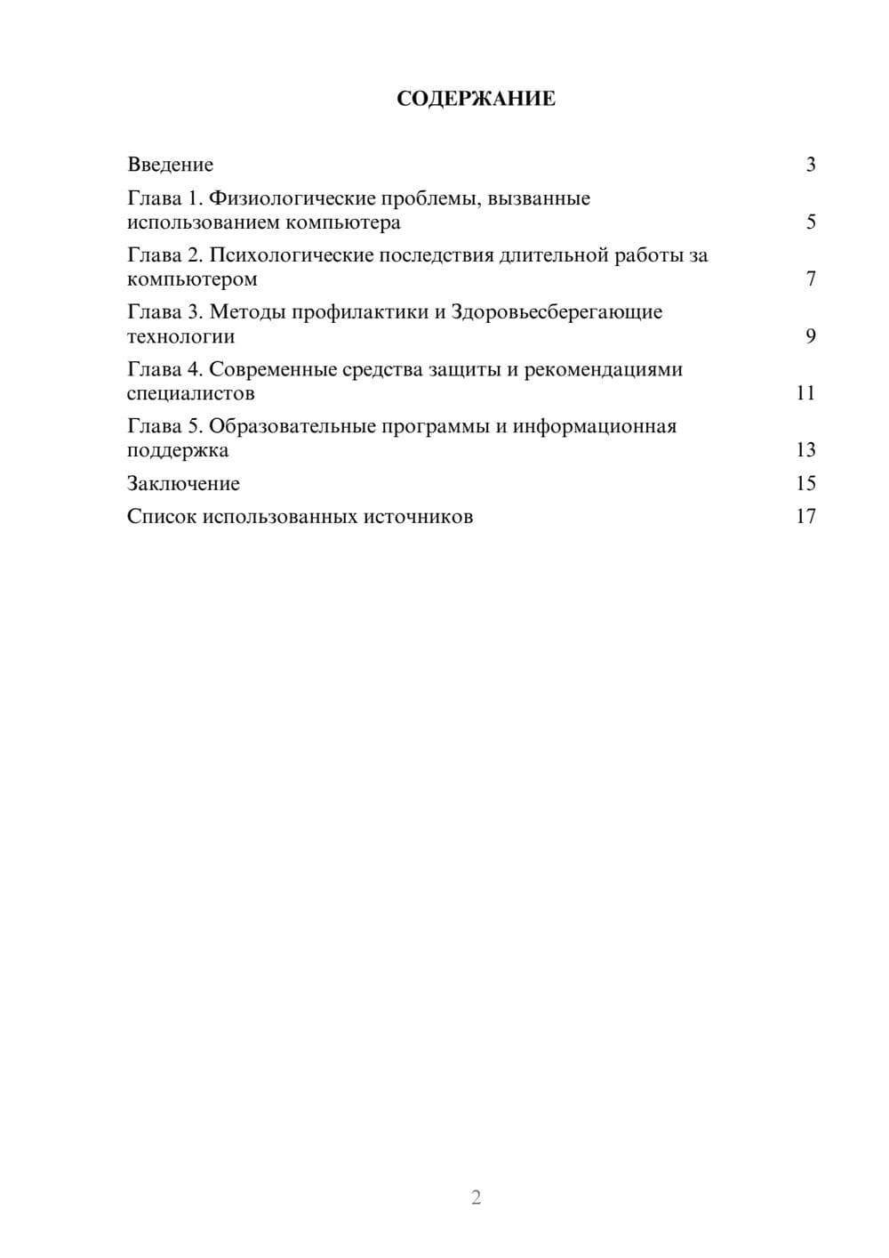 Предпросмотр реферата 2