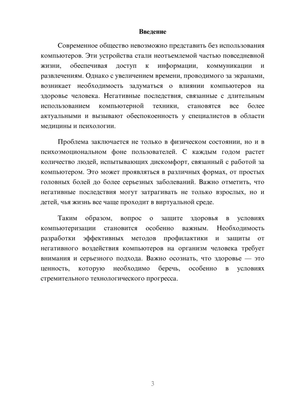 Предпросмотр реферата 3