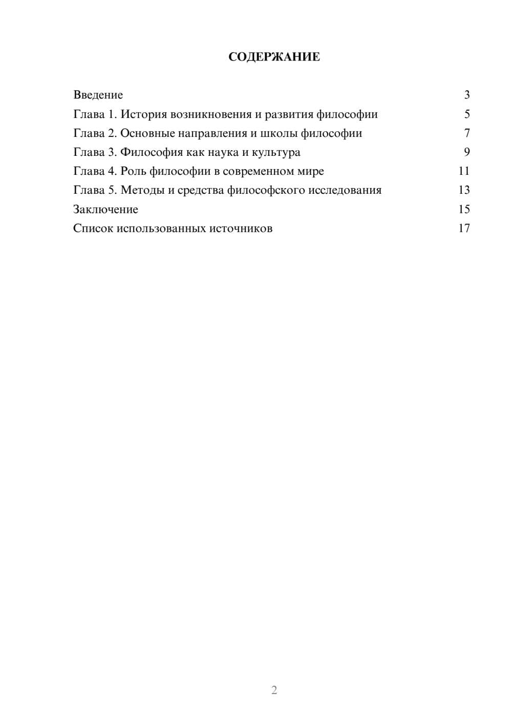 Предпросмотр реферата 2