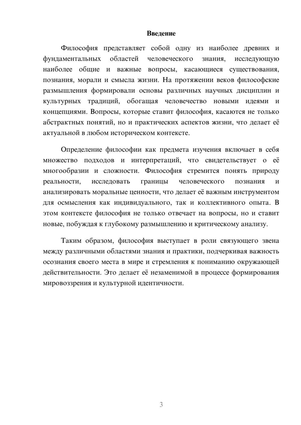 Предпросмотр реферата 3