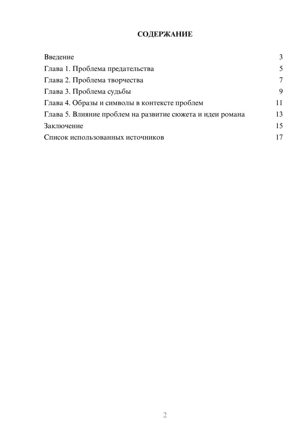 Предпросмотр реферата 2