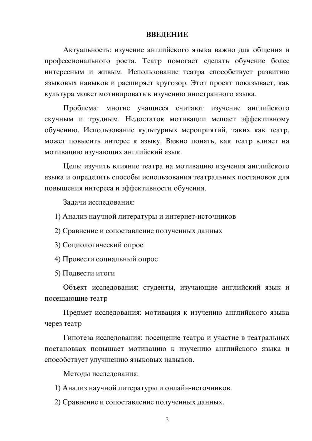 Предпросмотр проекта 3