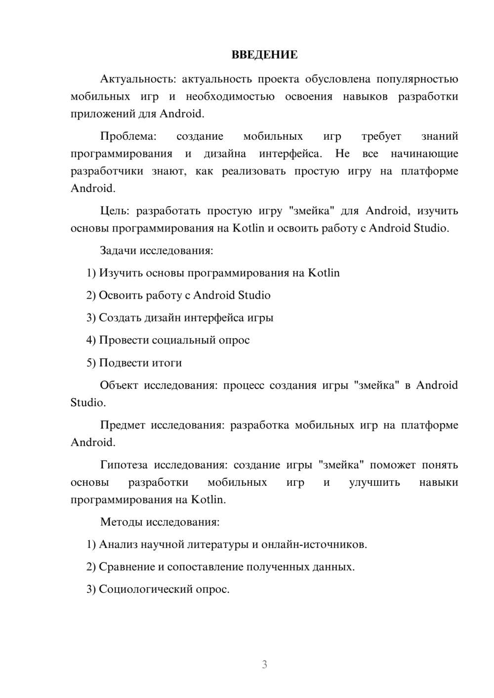 Предпросмотр проекта 3