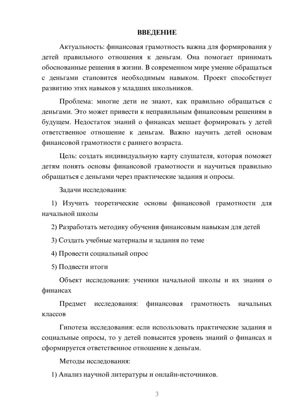 Предпросмотр проекта 3