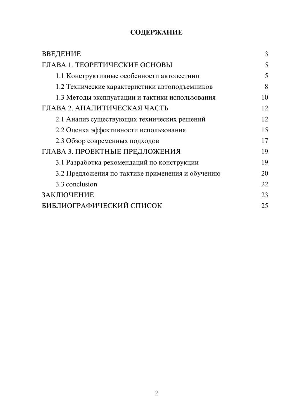 Предпросмотр курсовой работы 2