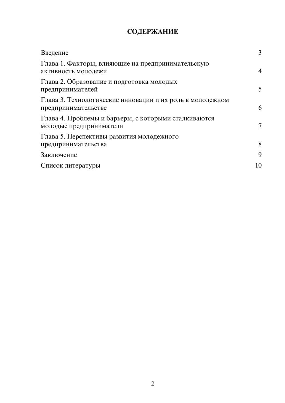 Предпросмотр доклада 2
