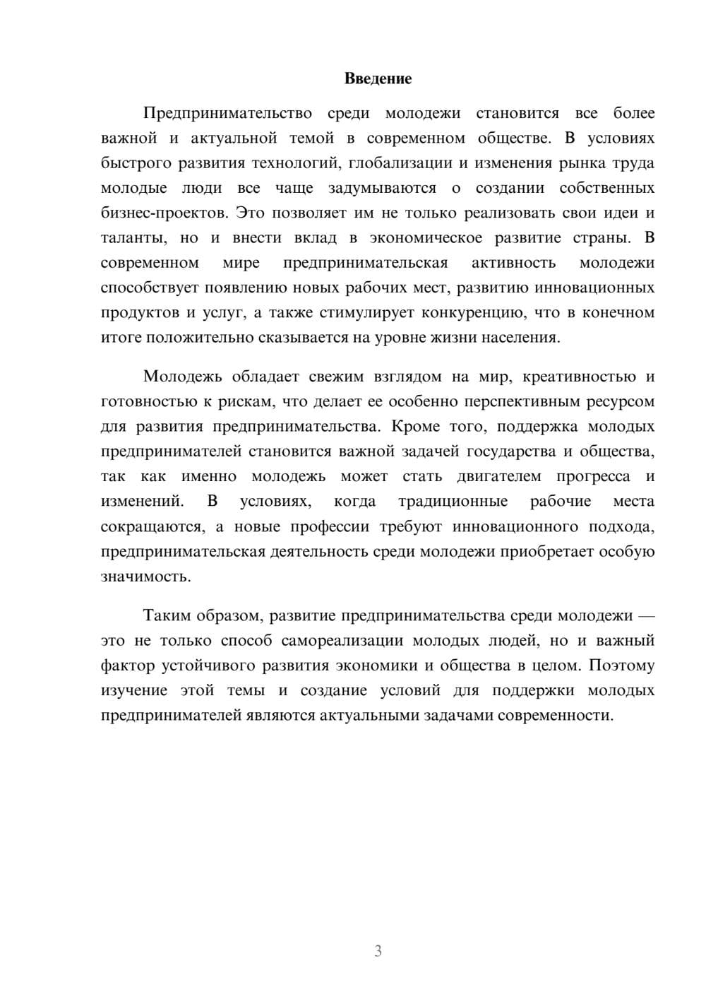 Предпросмотр доклада 3