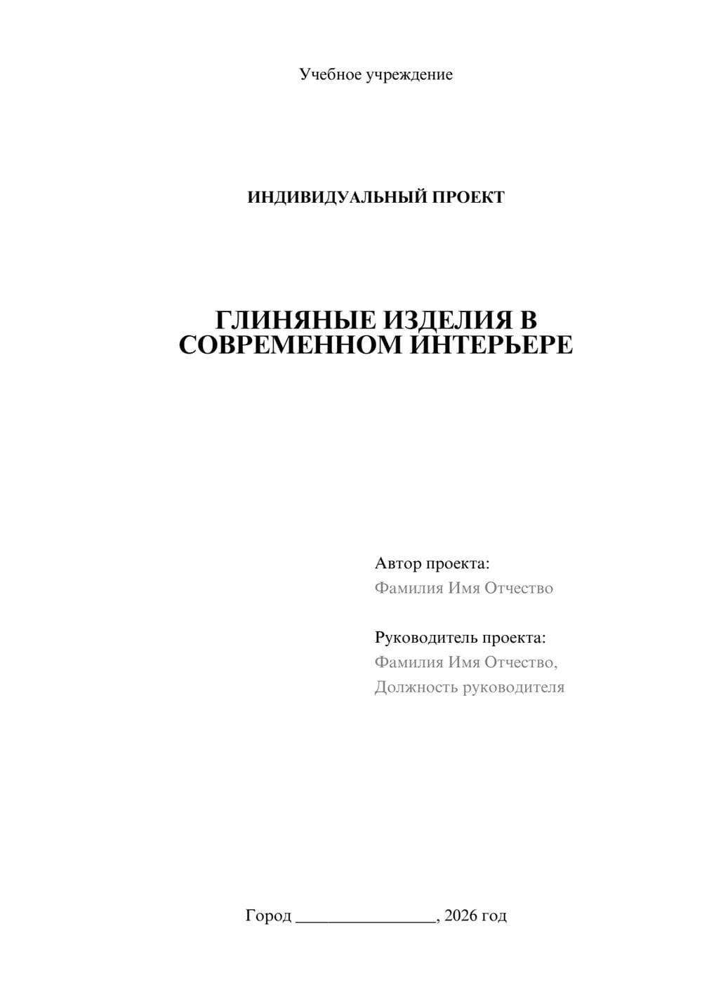 Предпросмотр проекта 1