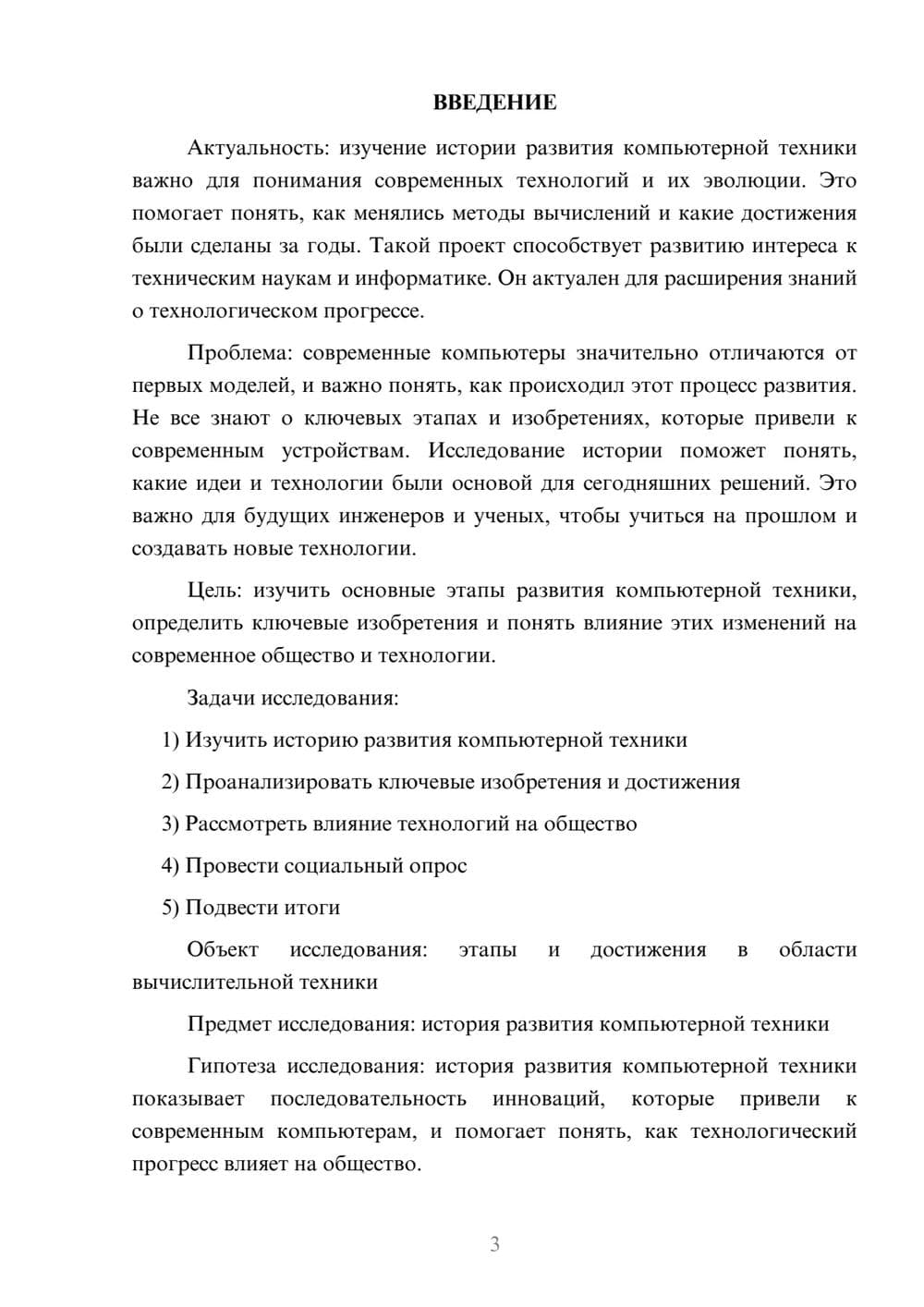 Предпросмотр проекта 3