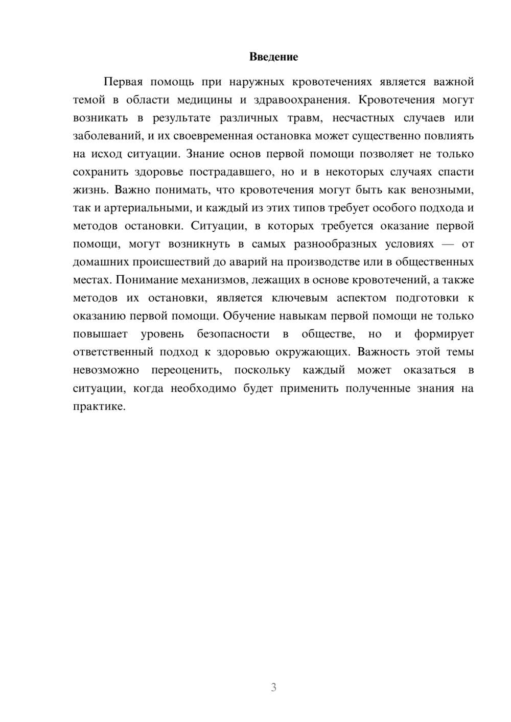 Предпросмотр реферата 3