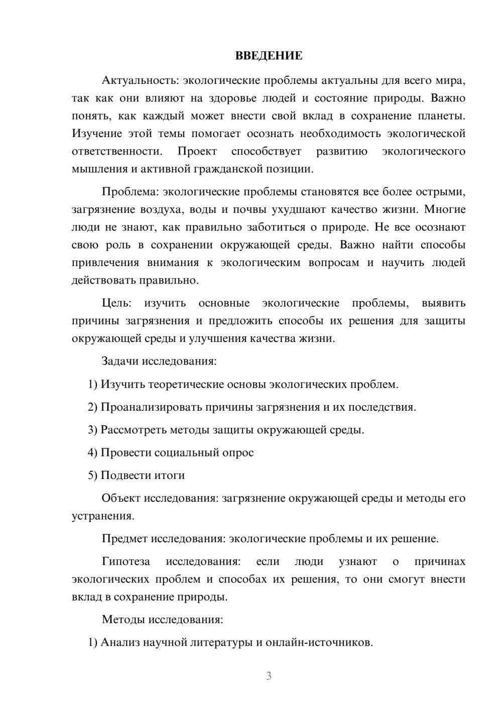 Предпросмотр проекта 3