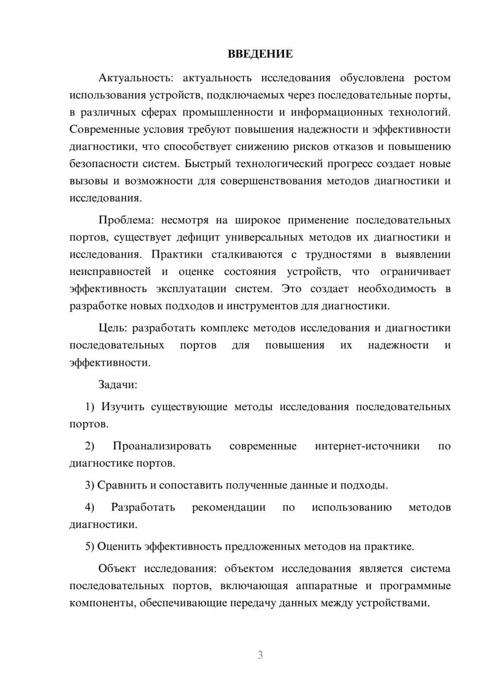 Предпросмотр курсовой работы 3
