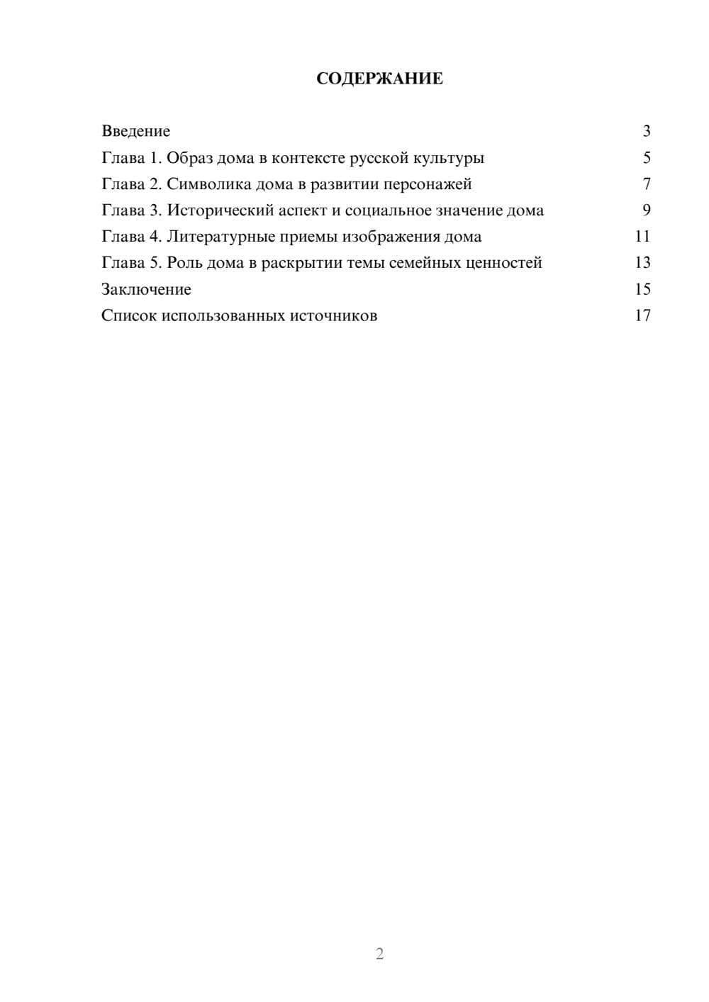 Предпросмотр реферата 2