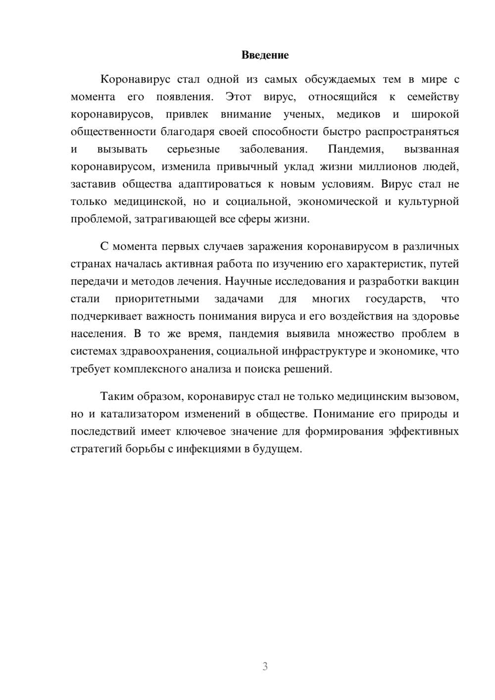 Предпросмотр реферата 3
