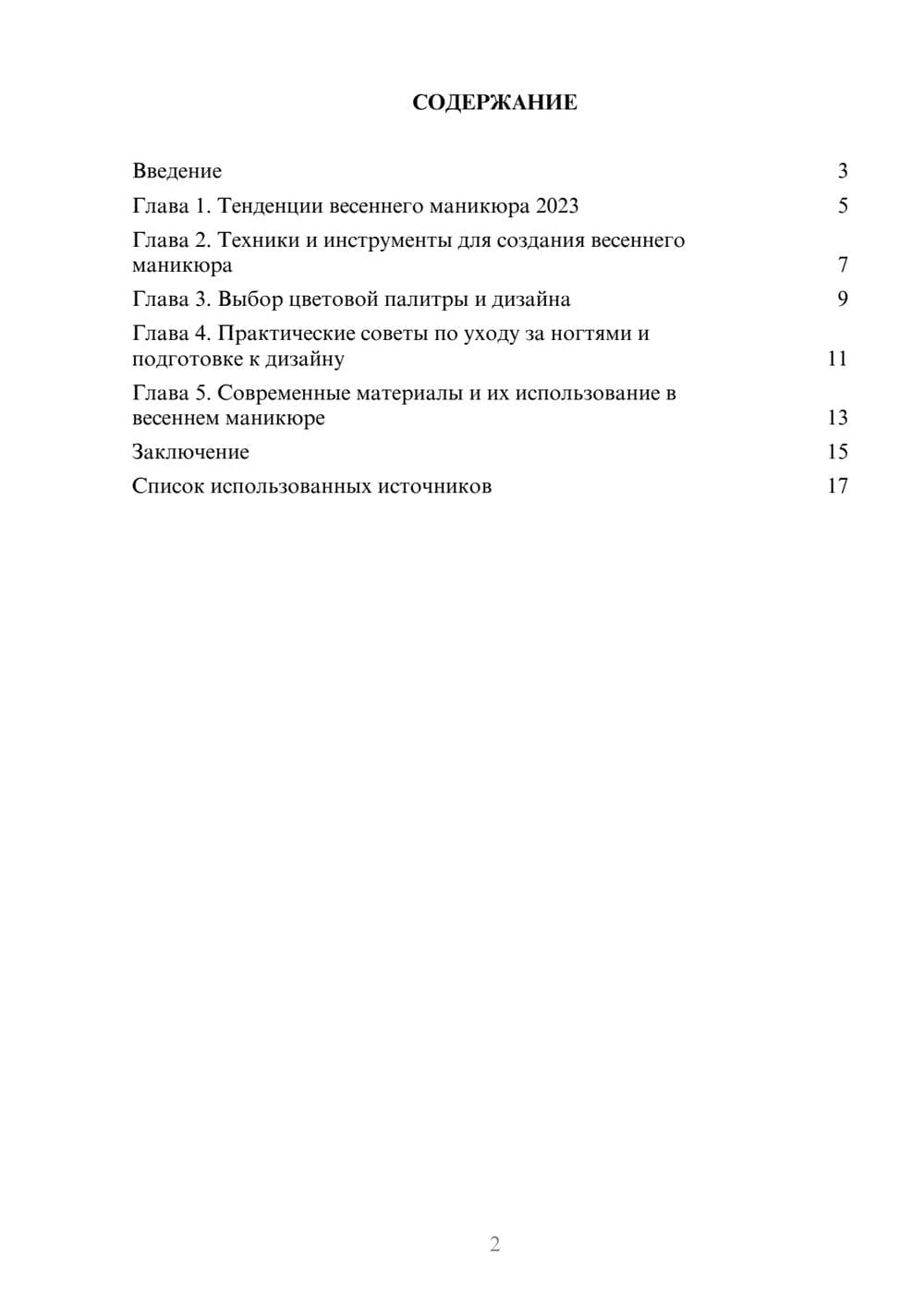 Предпросмотр реферата 2