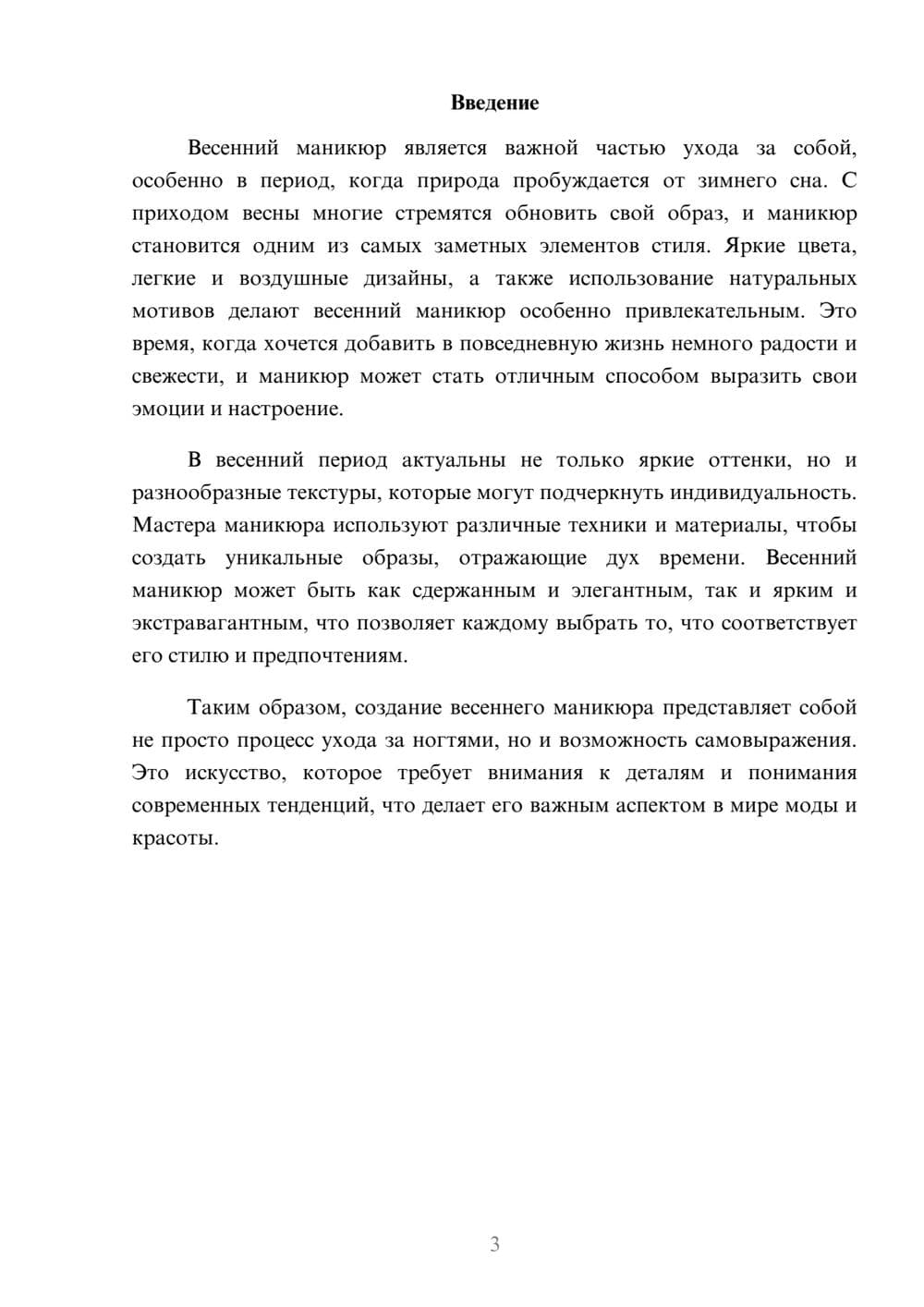 Предпросмотр реферата 3