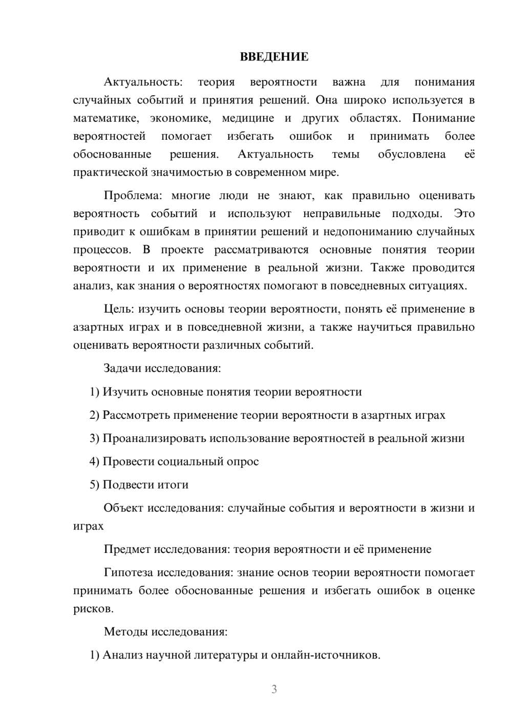 Предпросмотр проекта 3