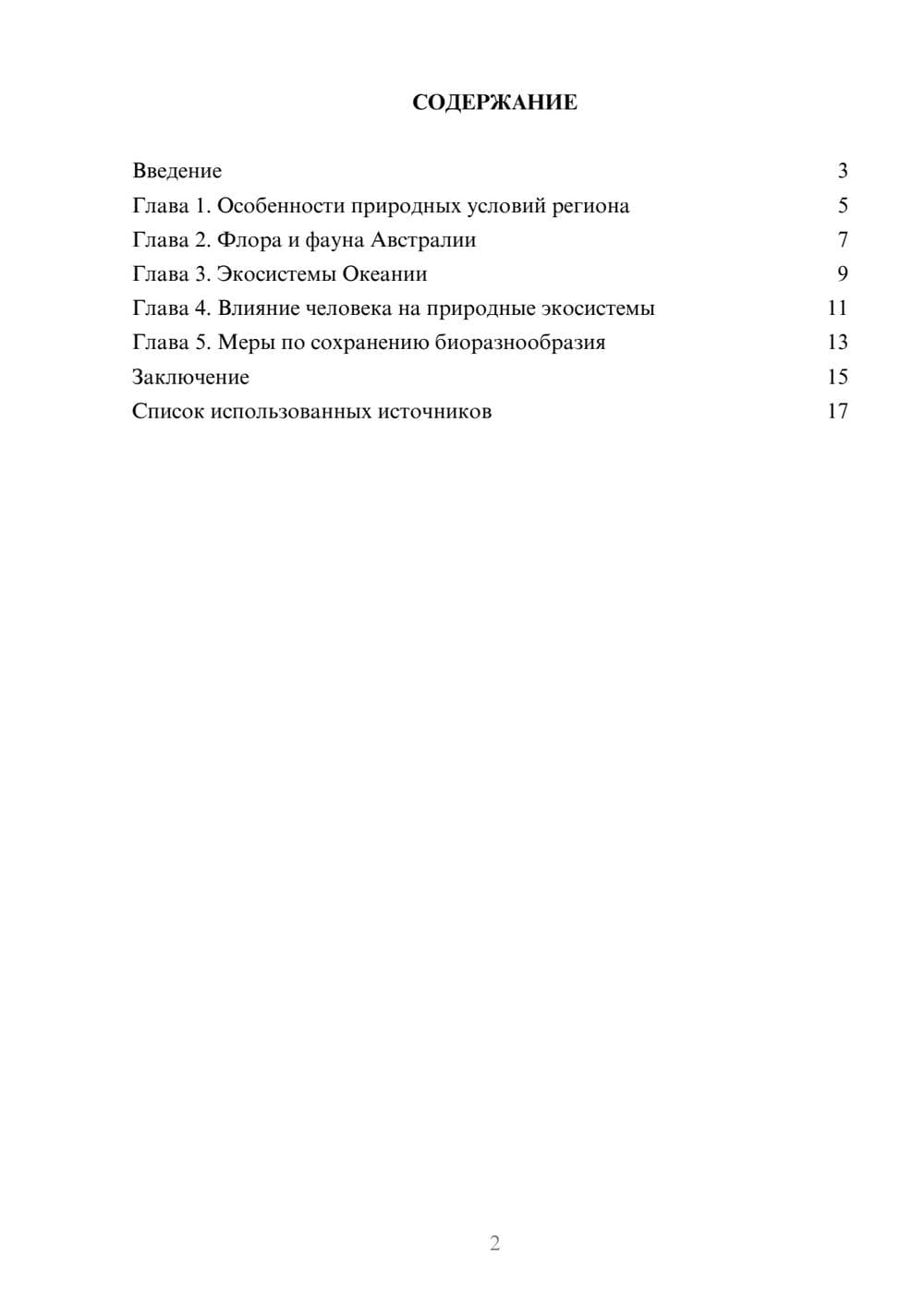 Предпросмотр реферата 2