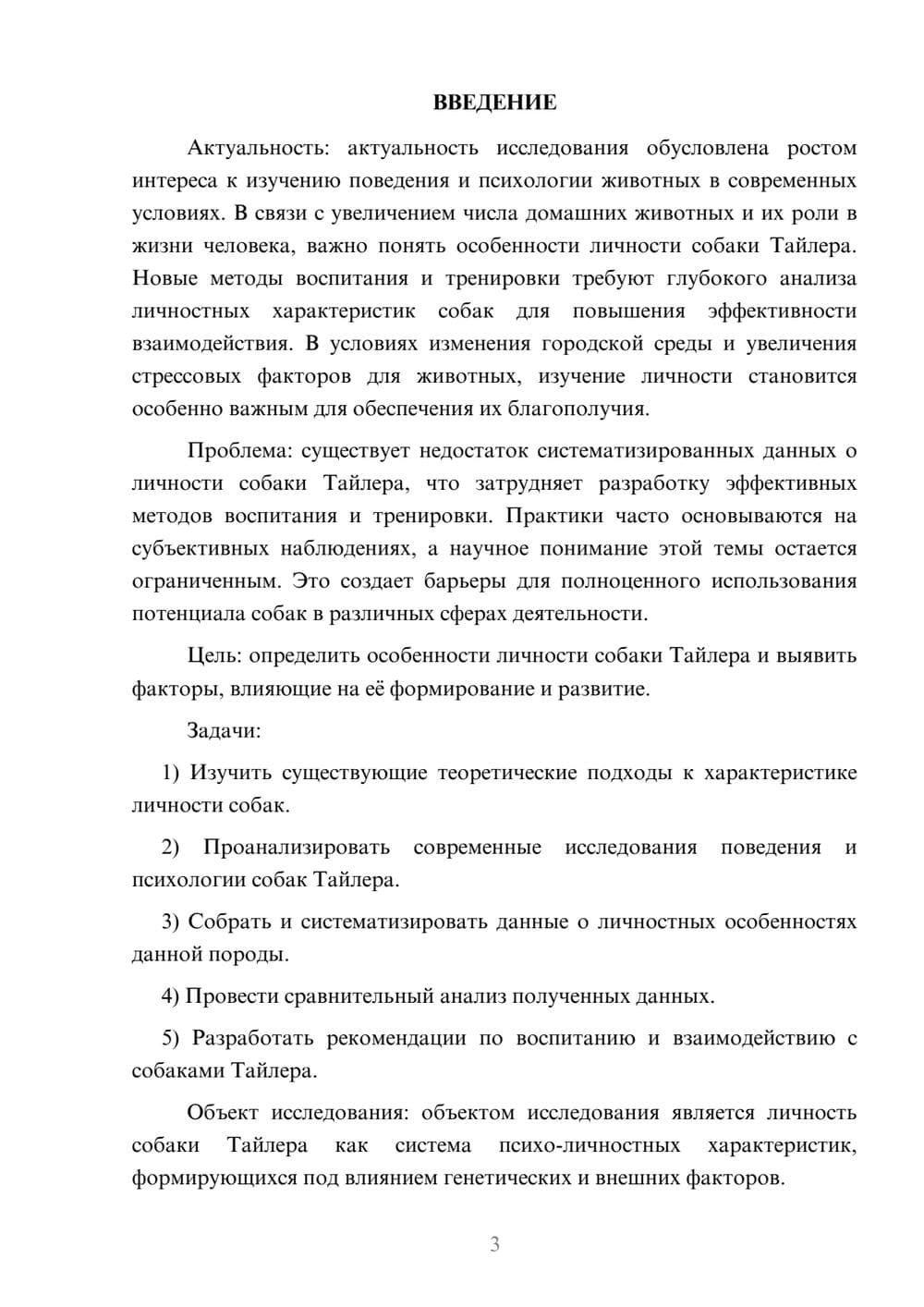 Предпросмотр курсовой работы 3