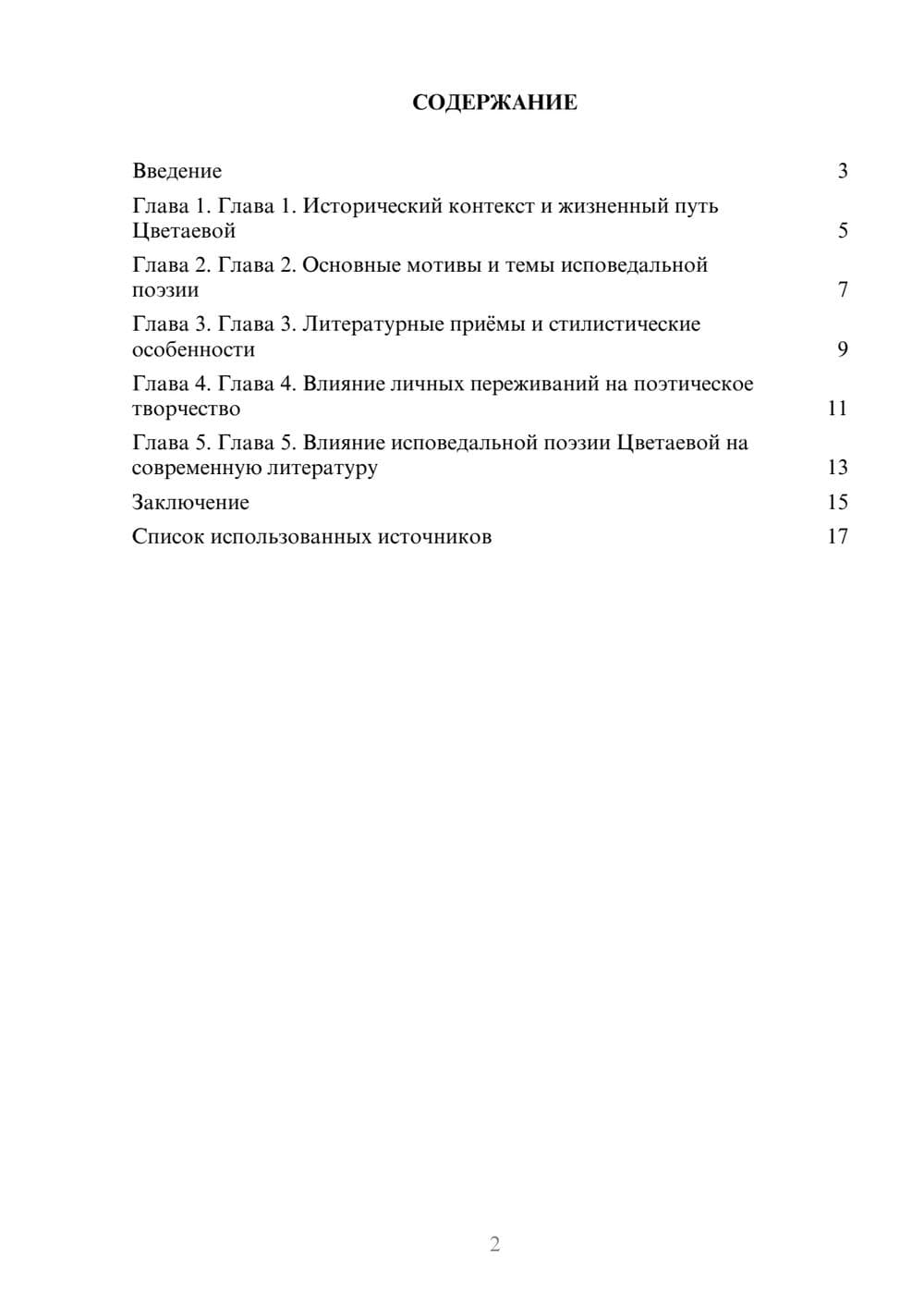 Предпросмотр реферата 2