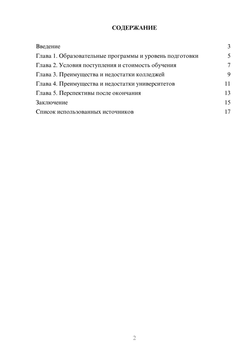 Предпросмотр реферата 2